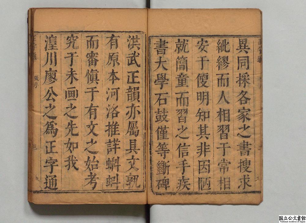 -正字通__