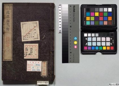 01498 近思录集解 0124160127 1.jpg
