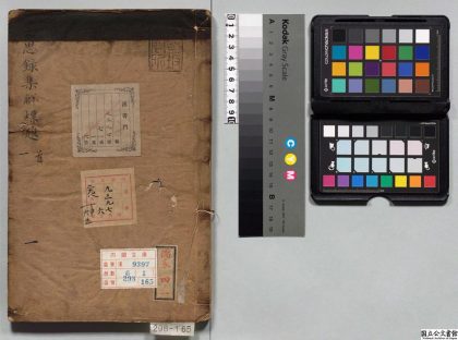 01499 近思录集解 0124160135 1.jpg