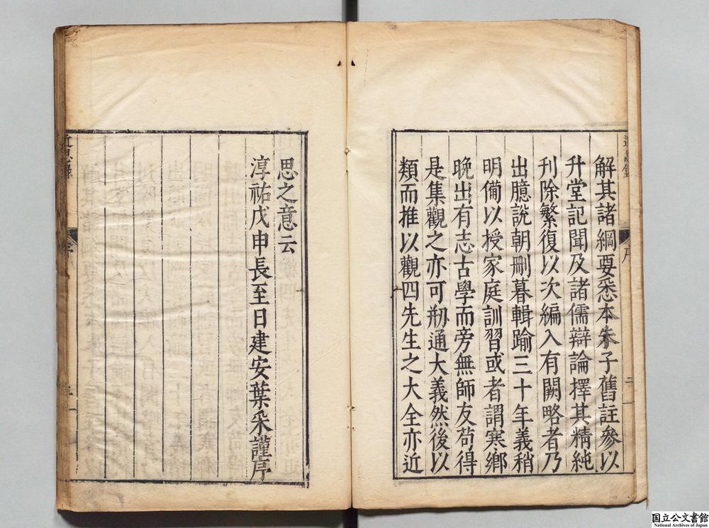 -近思录集解__