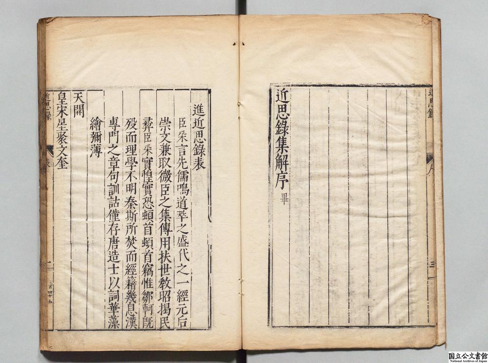 -近思录集解__