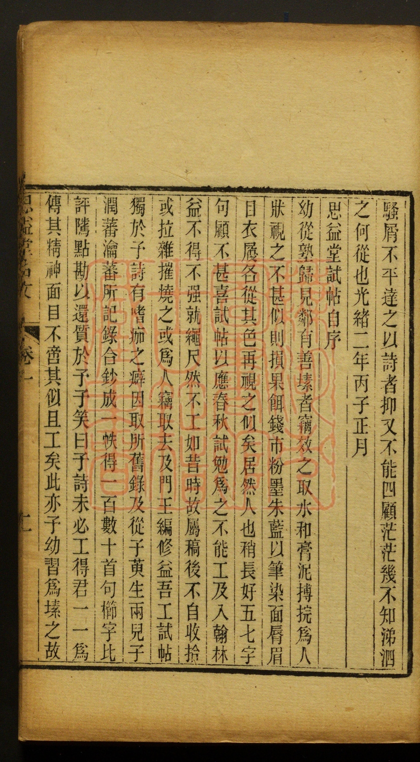 《思益堂集》(清)周寿昌撰PDF电子书