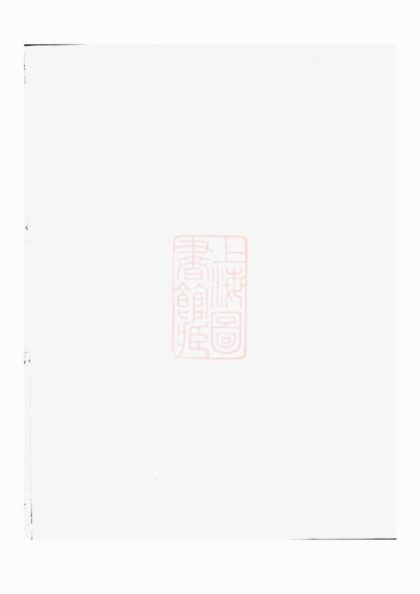 01501 吳溪吳氏家乘 Version 2 Part 1 1207205452 1.jpg