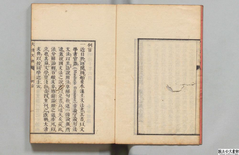 -大清文典__