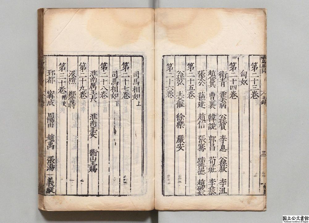-班马异同__