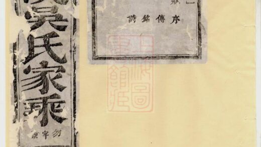 01505 吳溪吳氏家乘 Version 5 1207205455 1.jpg