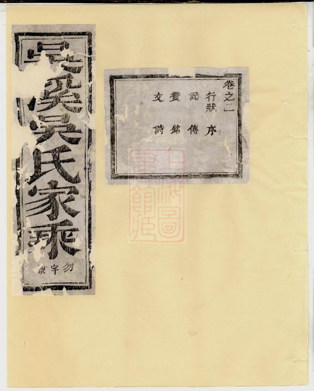 _吳溪吳氏家乘 version __