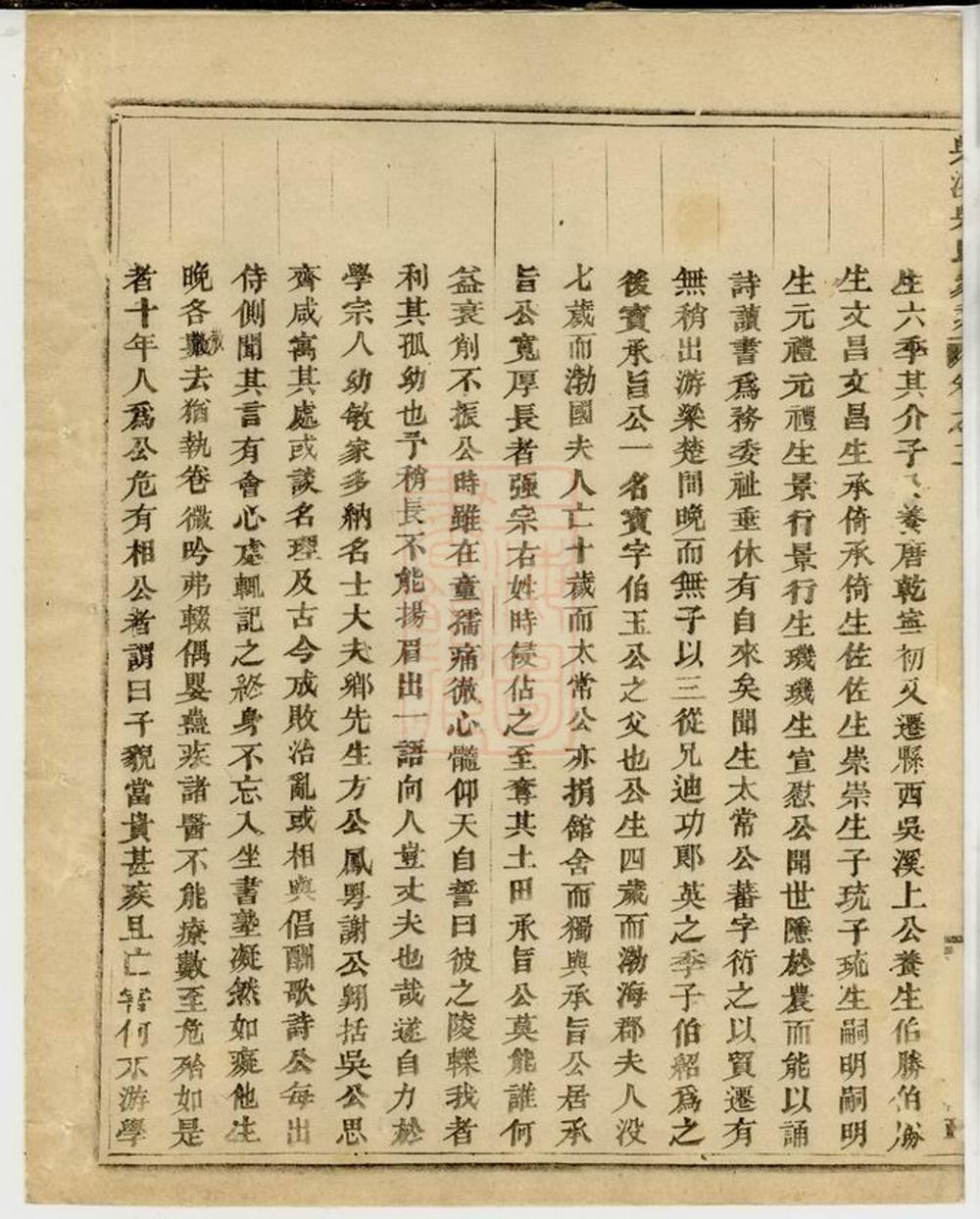 _吳溪吳氏家乘 version __