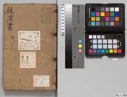 01507 后汉书 0124082647 1.jpg