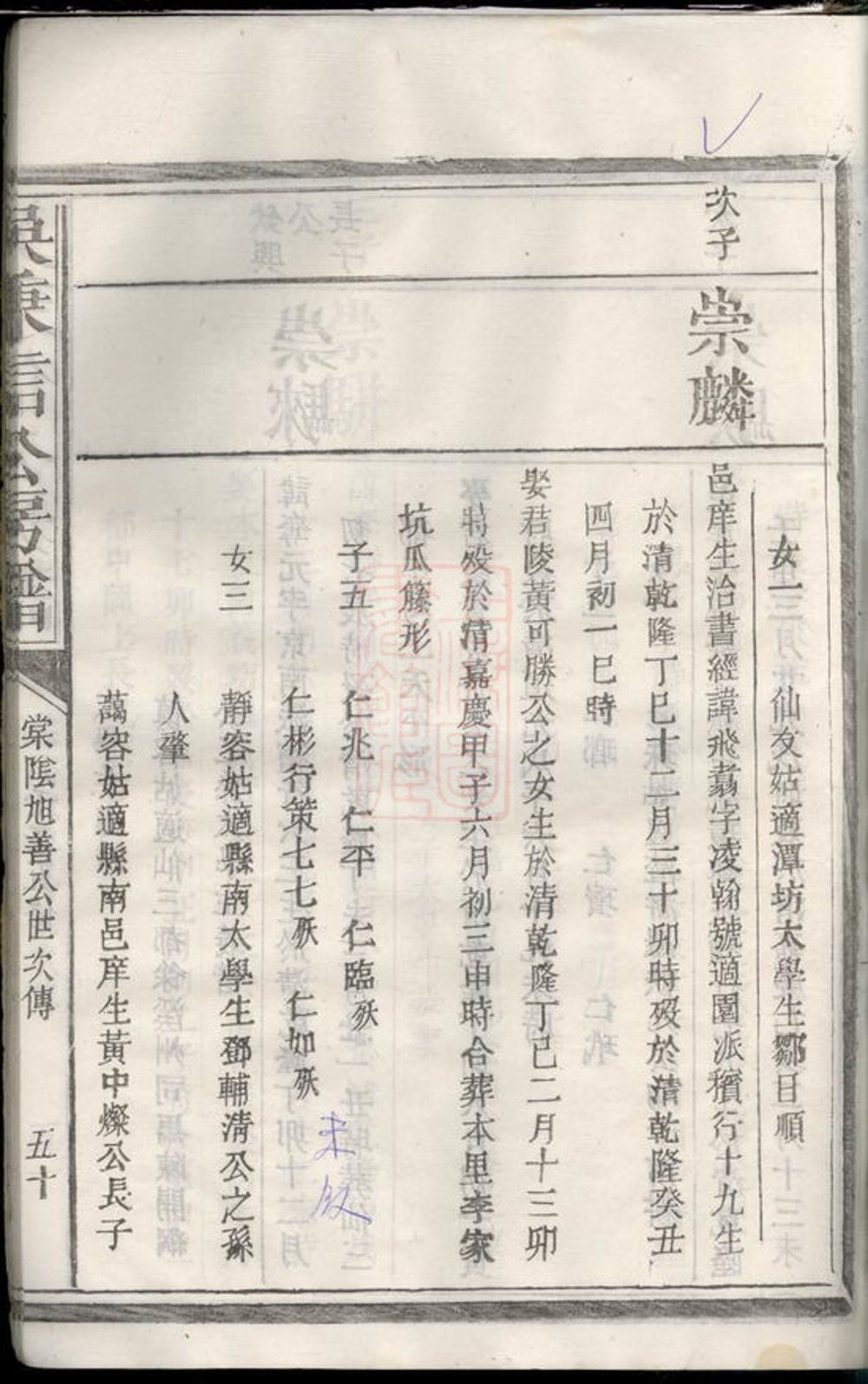 _吳秉信公五修房譜 part __