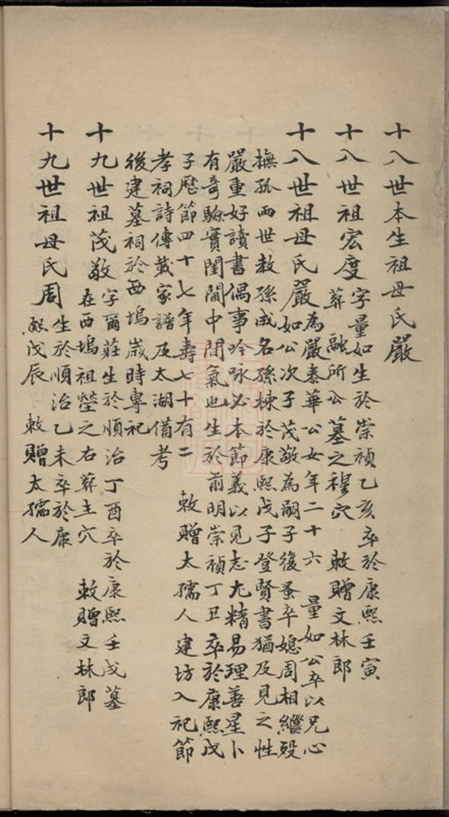 _吳縣武山鄭氏家譜__