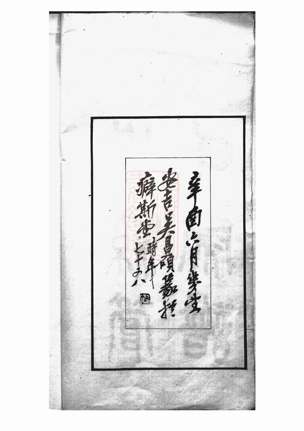 _吳縣管氏家譜__