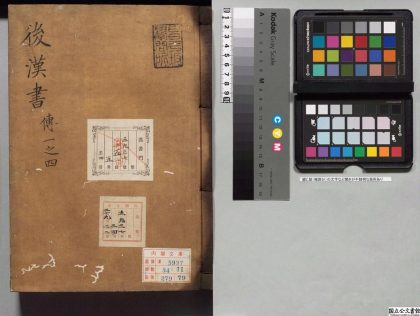 01511 后汉书 0124082723 1.jpg