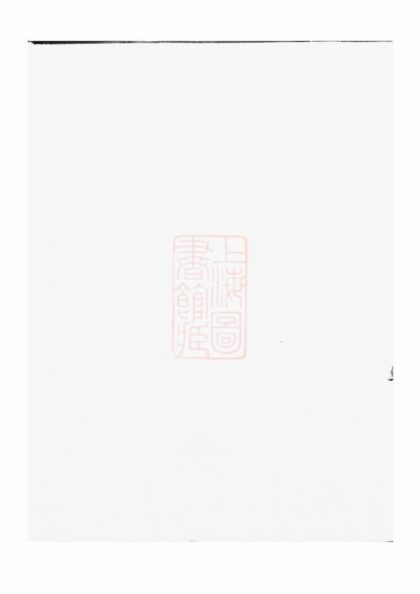 01515 吳興姚氏宗譜 Version 3 1207205504 1.jpg