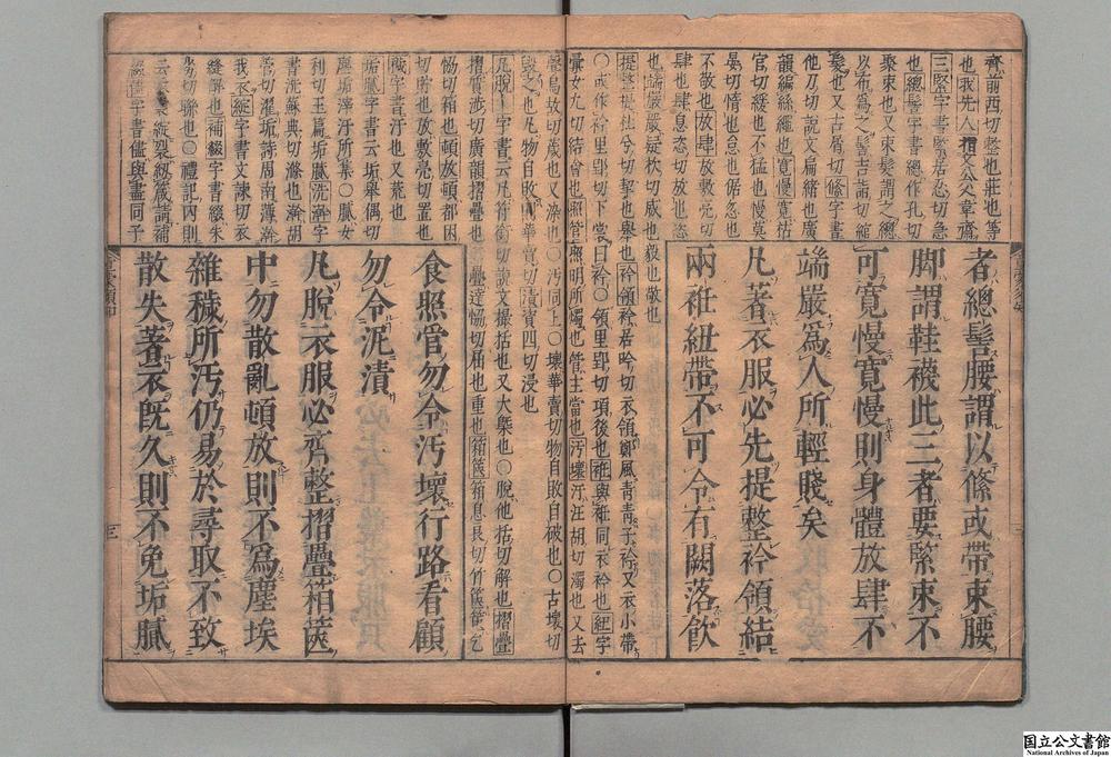 -朱文公童蒙须知__