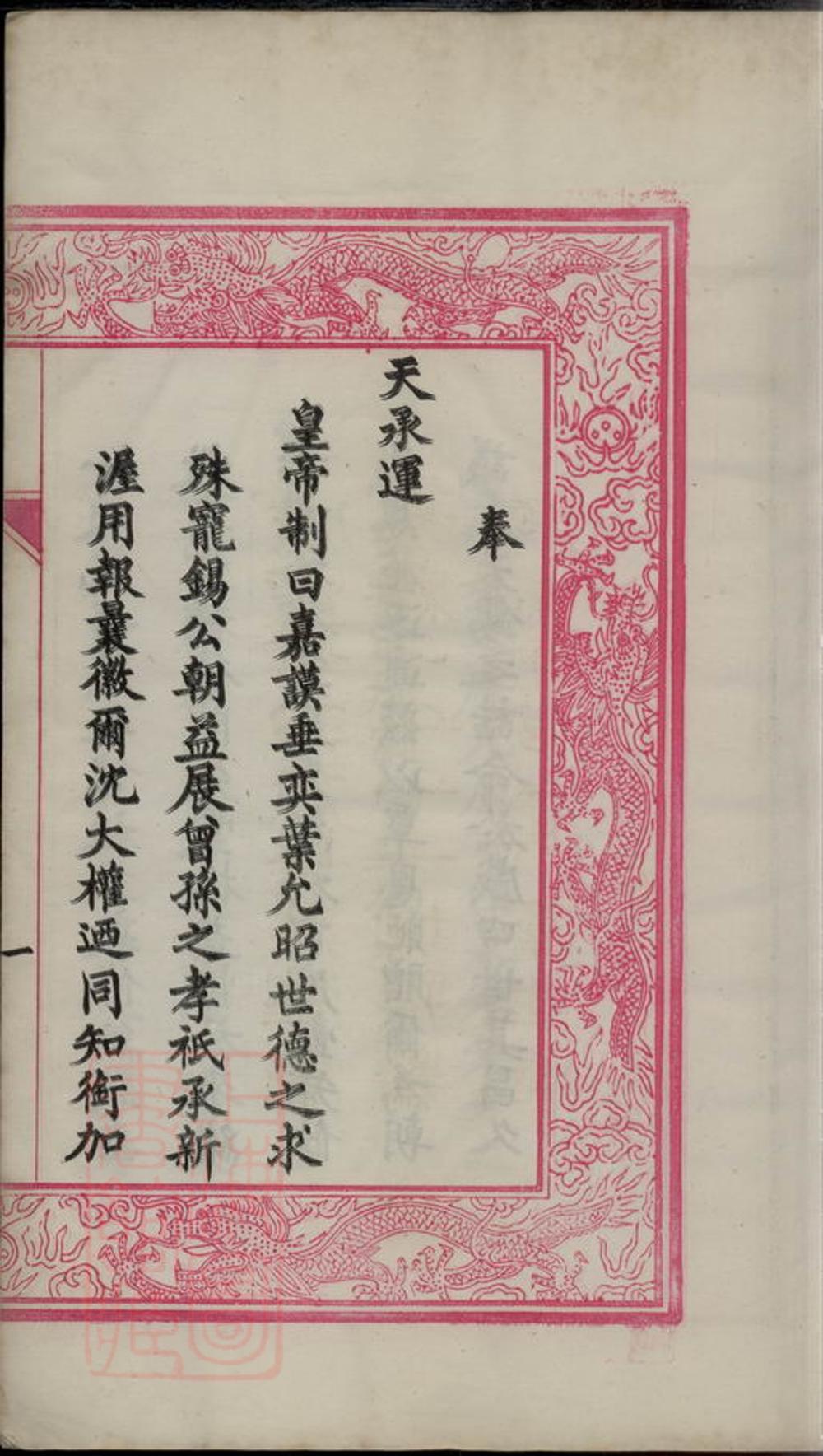 _吳興沈氏家譜__