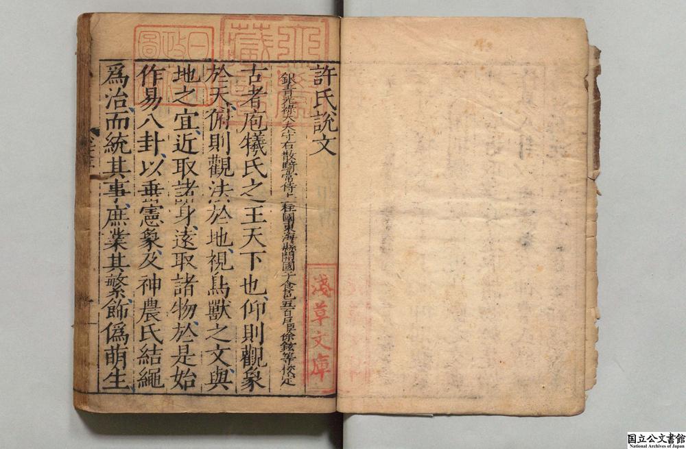 -重刊许氏说文解字五音韵谱__