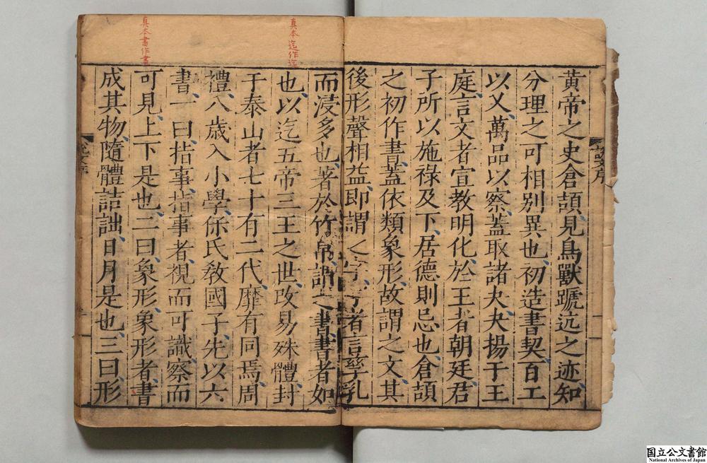 -重刊许氏说文解字五音韵谱__