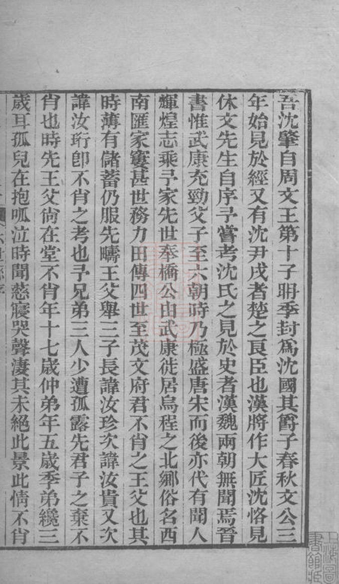 _吳興沈氏族譜 version __