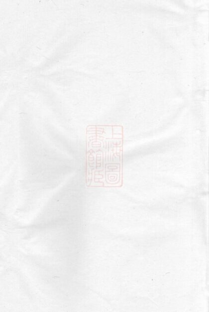 01520 吳興沈氏族譜 Version 2 1207205507 1.jpg