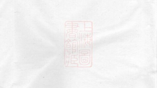 01520 吳興沈氏族譜 Version 2 1207205507 1.jpg