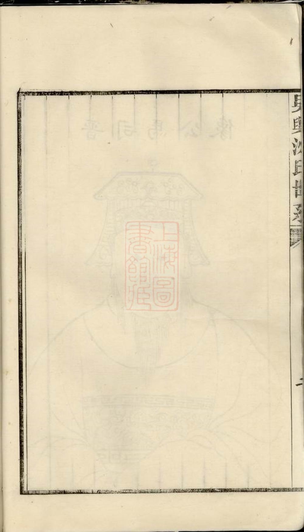 _吳興沈氏系譜__