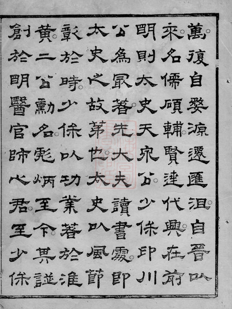 _吳興純孝里潘氏世譜__