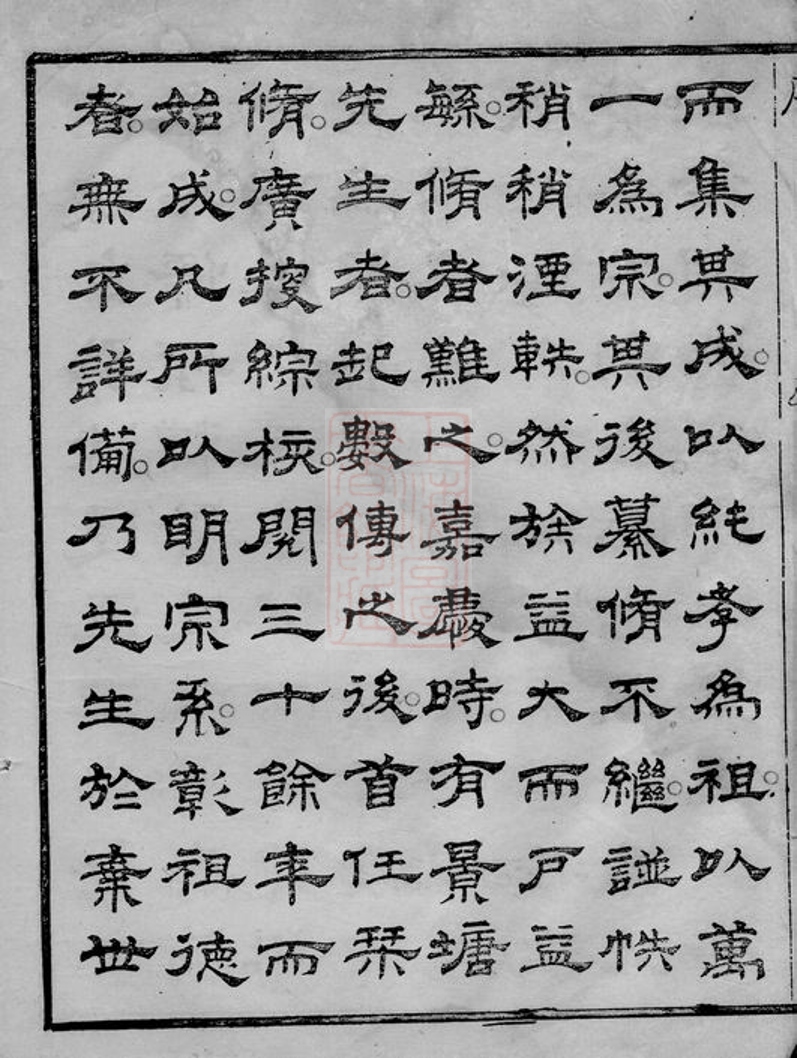 _吳興純孝里潘氏世譜__