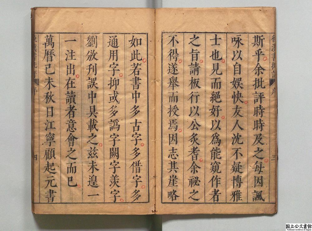 -范氏后汉书批评__