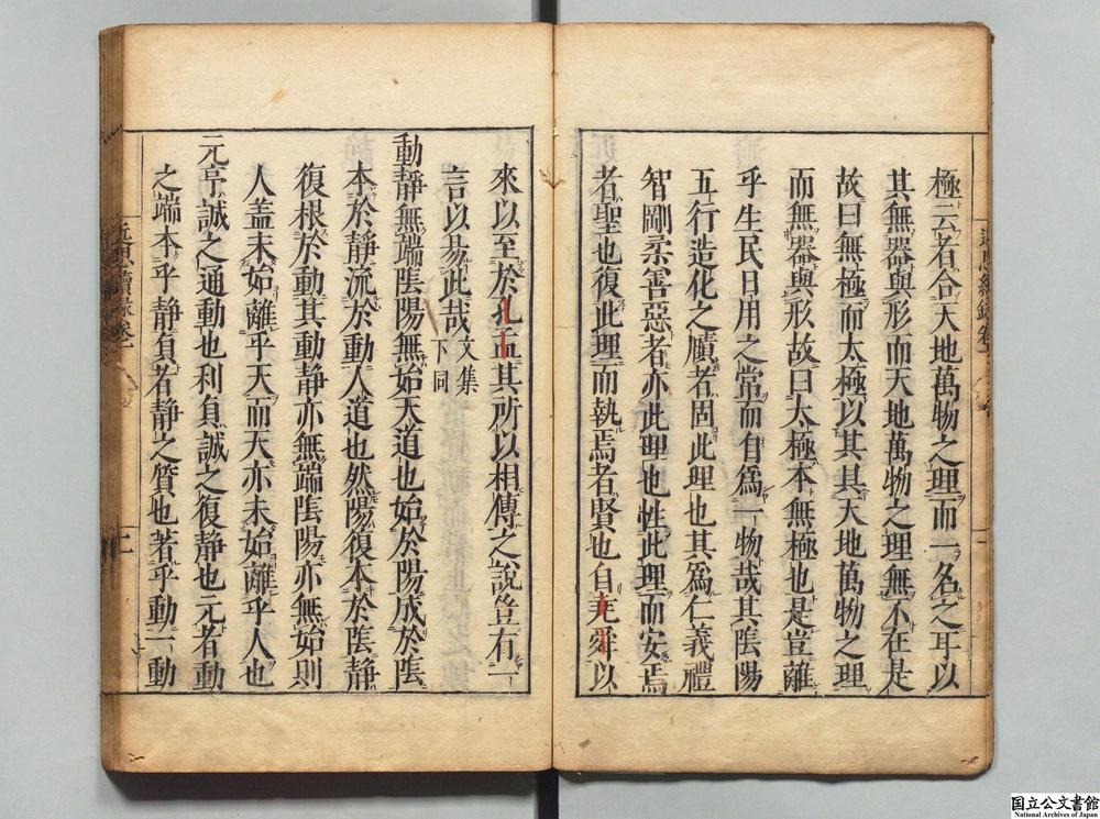 -近思续录__