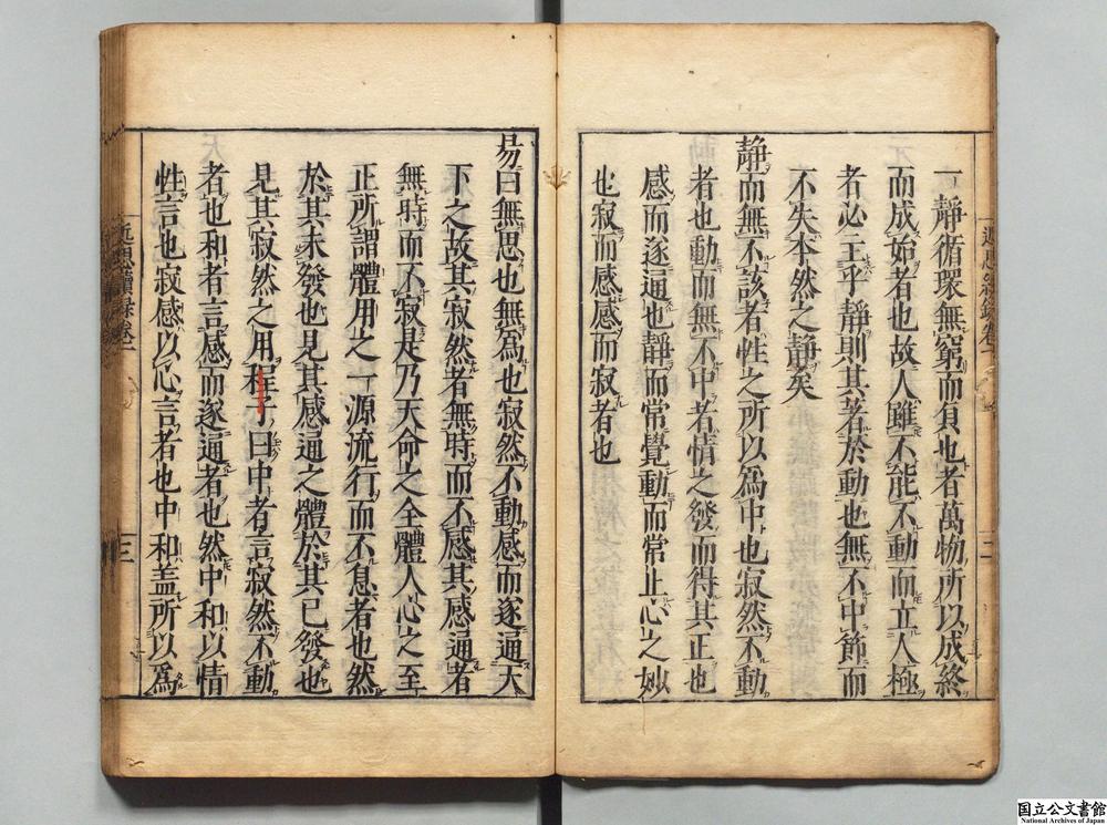 -近思续录__