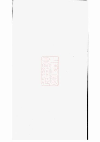 01524 吳興閔氏宗譜 Part 1 1207205739 1.jpg