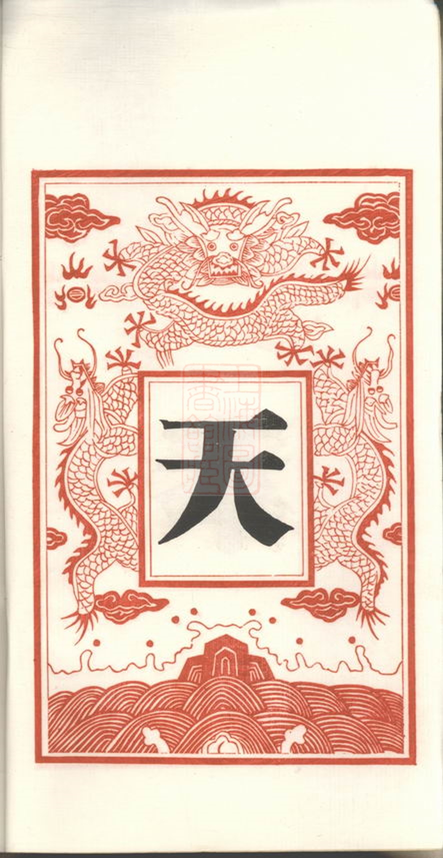 _吳興雙林鎮沈氏家譜__