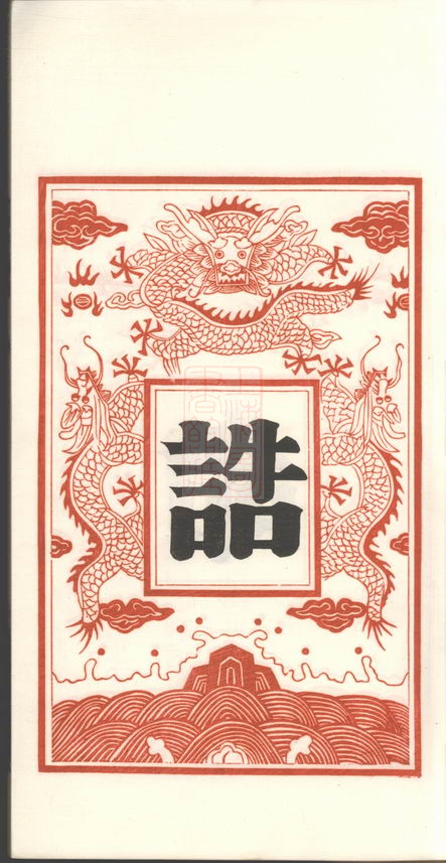 _吳興雙林鎮沈氏家譜__