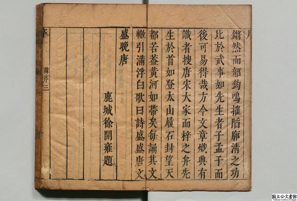 -唐大家韩昌黎文公文选__