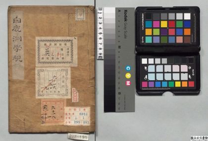 01528 白鹿洞书院揭示 0124160541 1.jpg