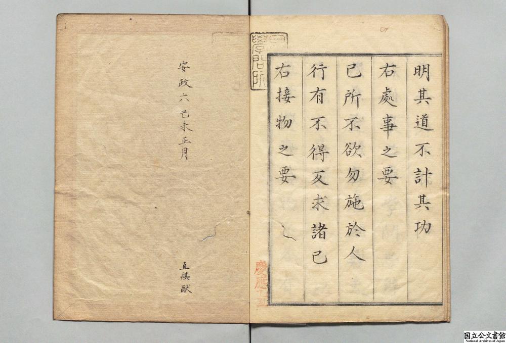 -白鹿洞书院揭示__