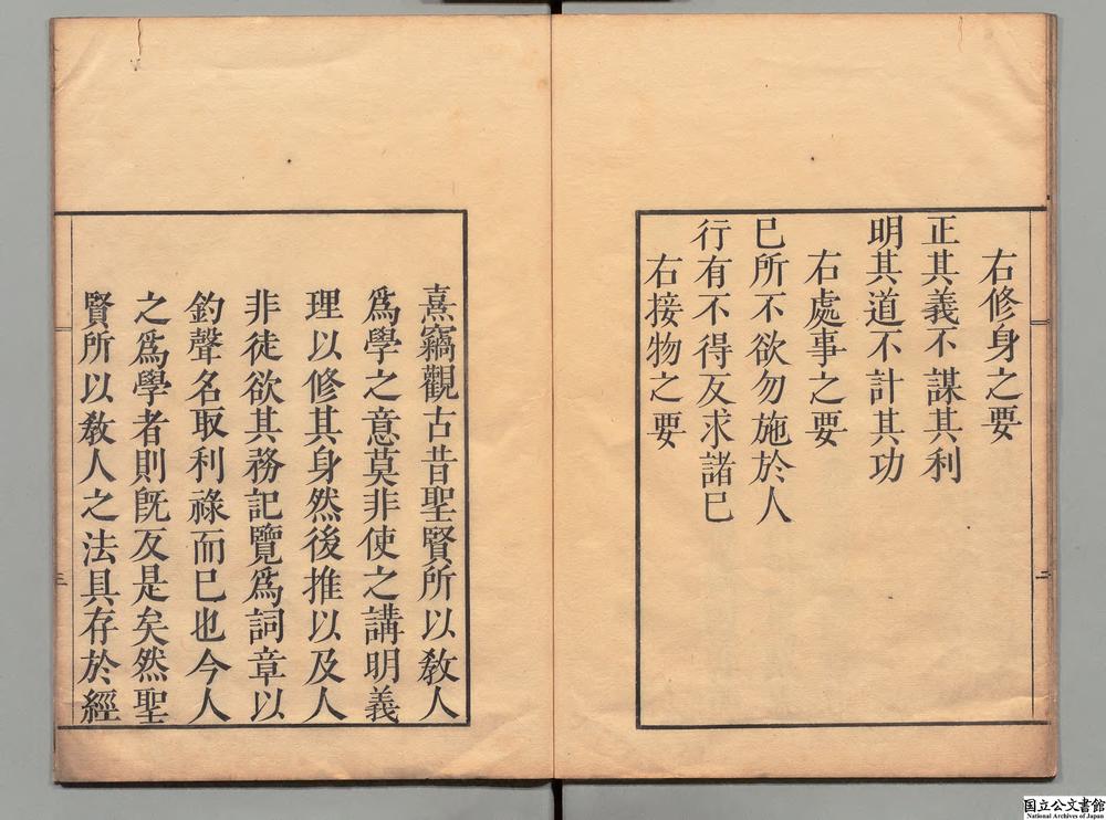 -白鹿洞书院揭示__