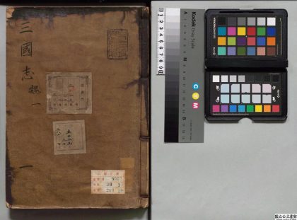01533 三国志 0124083048 1.jpg