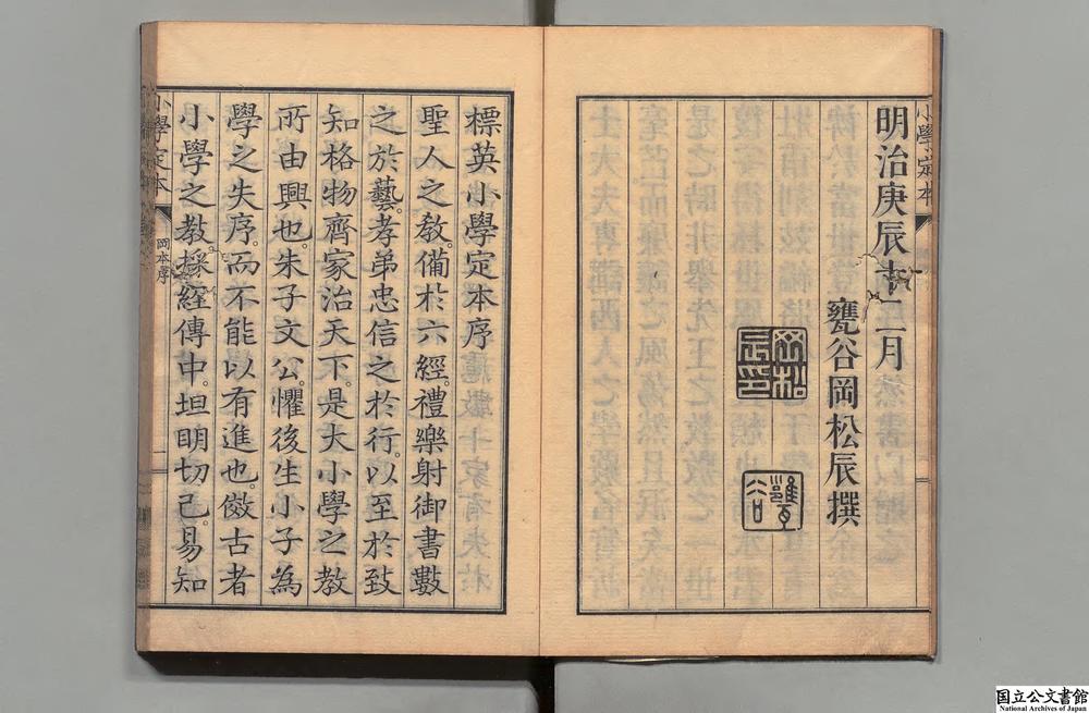 -标英小学定本__