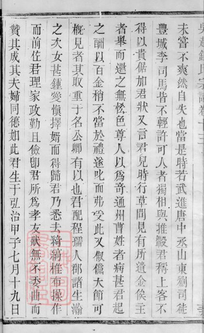 01537 吳越錢氏京江分支宗譜 Part 5 1207205754 1.jpg