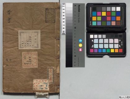01538 晋书 0124083135 1.jpg