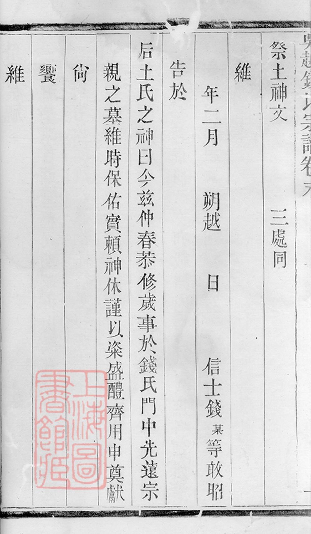 _吳越錢氏京江分支宗譜 part __