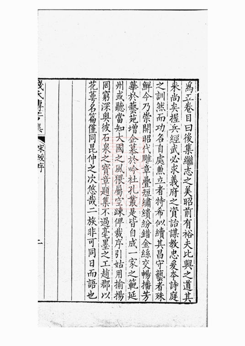 _吳越錢氏傳芳集__
