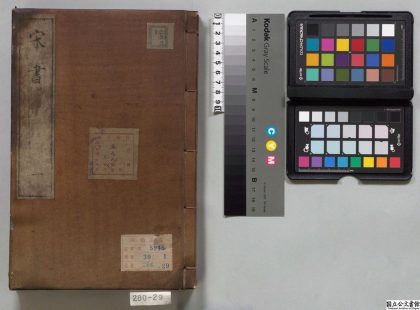 01543 宋书 0124083224 1.jpg