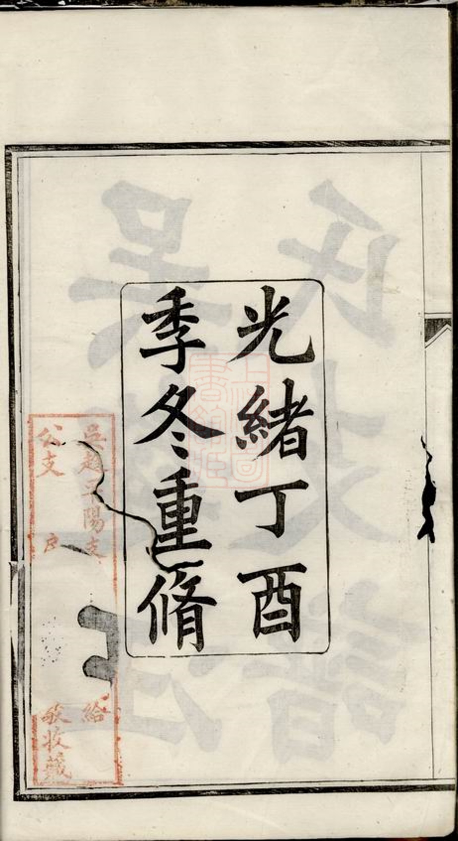 _吳趨汪氏支譜 version __