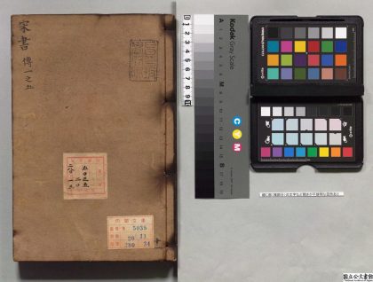01548 宋书 0124083311 1.jpg