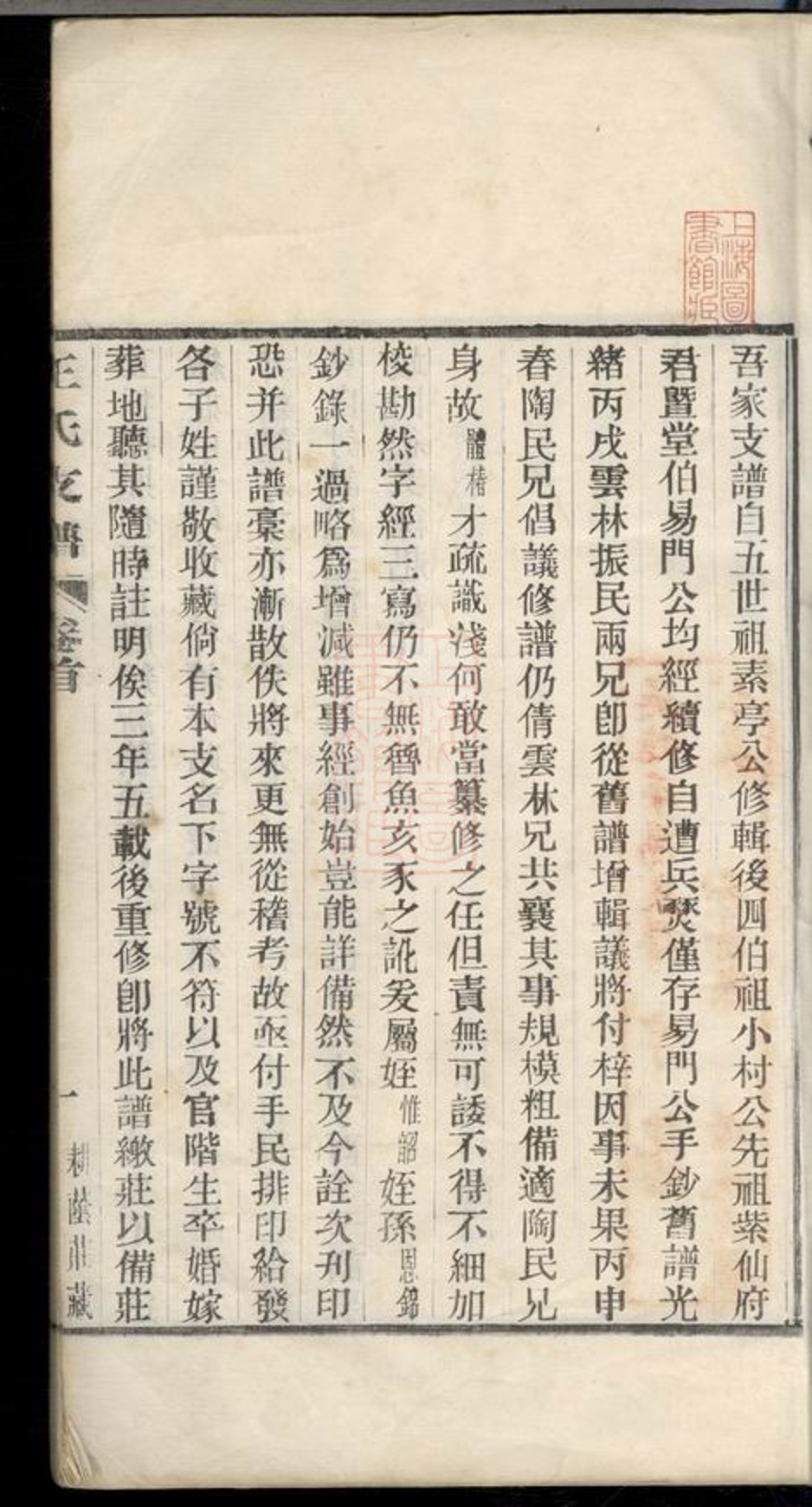 _吳趨汪氏支譜 version __