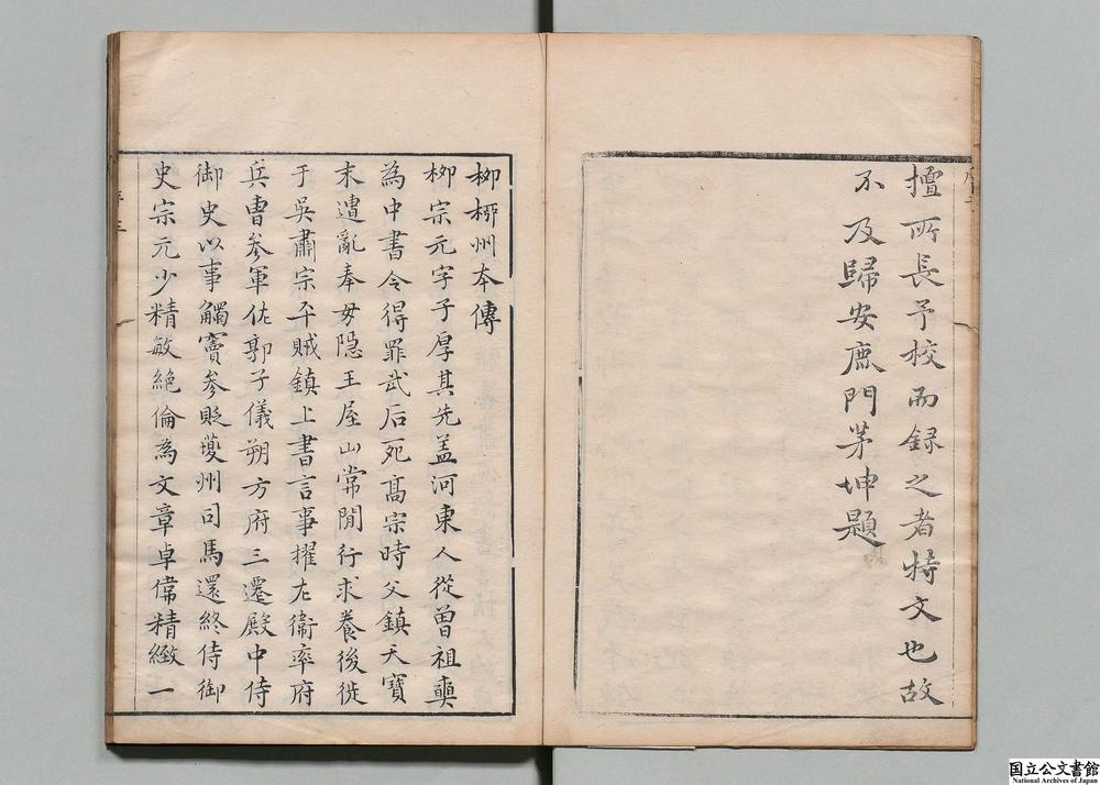 -柳文__