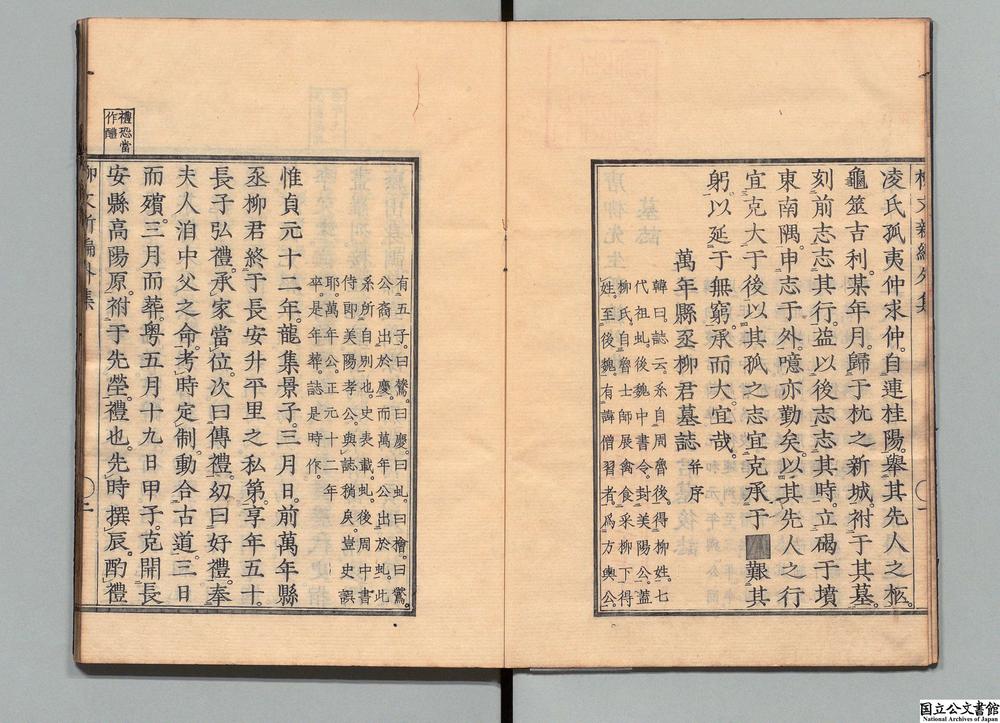 -唐柳先生新编外集__